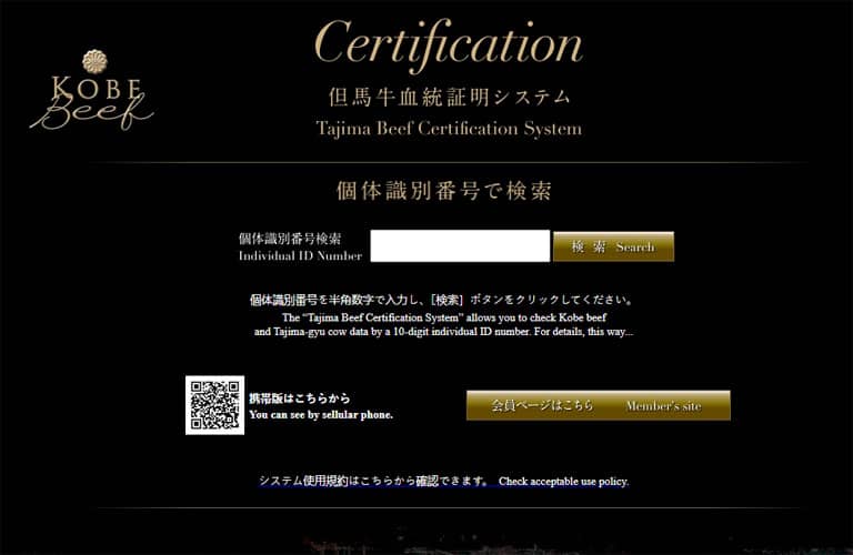 Kobe beef traceability system